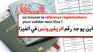 Où trouver la référence réglementaire visaأين يوجد رقم الريفيرونس فيزا وما هو [upl. by Downing]