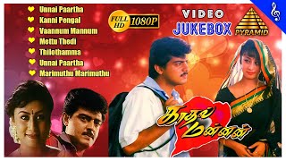 Kadhal Mannan Songs  Kaadhal Mannan Back to Back Video Songs Jukebox  Ajith  Maanu  Bharathwaj [upl. by Tabitha]