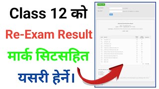 Class 12 Re Exam Result Kasari Herne  How To Check Class 12 Re Exam Result  Neb Result Class 12 [upl. by Holloway]