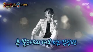 복면가왕 K2김성면 다시 사랑한다면 audio only [upl. by Tabina]