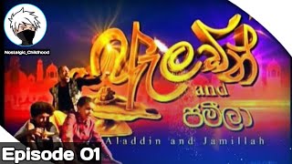 Aladdin and Jamillah Episode 01  සිංහල කාටූන්  Sinhala Cartoon  Nostalgic Childhood [upl. by Zetra]