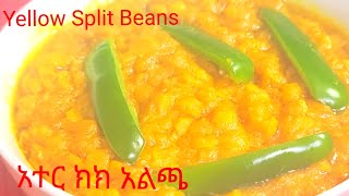 አተር ክክ አልጫ Yellow split beans [upl. by Fleischer]