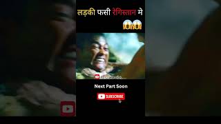 वह लड़की फसी उस रेगिस्तान मे 😱👹Monster Hunter Part 2 shorts movieexplaninhindi movieshorts [upl. by Lehcir]