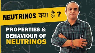 Neutrino क्या है  Properties and Behaviour of neutrinos [upl. by Rudie]