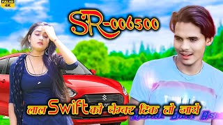 Aslam Singer SR 6500  लाल स्विफ्ट को चेंबर दिनो फाड  Missa Mewati Official  Mewati Video Song [upl. by Arym]