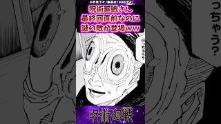 【呪術廻戦270話】呪術廻戦さん最終回直前なのに謎の敵が登場するｗに対する反応集 呪術廻戦 反応集 呪術270話 [upl. by Kerk47]