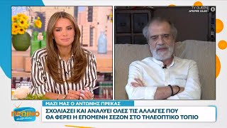 Ο Αντώνης Πρέκας αναλύει τις αλλαγές που θα φέρει η επόμενη σεζόν στο τηλεοπτικό τοπίο  OPEN TV [upl. by Rowen]