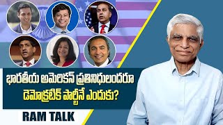 ఎన్నికైన భారతీయ అమెరికన్ ప్రతినిధులపై విశ్లేషణ  Analysis on Elected Indian American Representatives [upl. by Esinnej433]