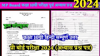 MP Board Class 10 Hindi Abhyas Prashn Patr 2024 uttarकक्षा 10 प्री बोर्ड परीक्षा 2024 संपूर्ण उत्तर [upl. by Llenel822]