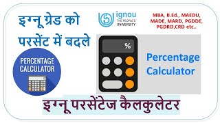 इग्नू ग्रेड्स को परसेंटेज में कैसे बदले  ग्रेड्स पर्सेंटेज कैलकुलेटर Grade to   Full Details [upl. by Anirbus]