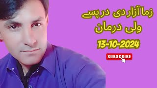 wali darman new song 2024  zmaa azaar de dar pasy  pashto song  wali darman [upl. by Khorma963]