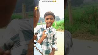 झूठ बोलने का सजा😭🤣😂￼ shortsfeed comedy shorts [upl. by Aidiruy699]