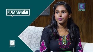 Rinku Thakur  Socail Activist  Suman Sanga  07 September 2018 [upl. by Kata]