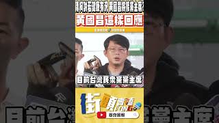 她驚爆柯文哲本人親吐只要發生quot這狀況quot由黃國昌來接任黨主席 黃國昌本人回應了 [upl. by Balling]