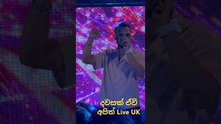 Dawasak Ewi  දවසක් ඒවි   Piyath Rajapaksha Live Singing Cardiff Life Singining England [upl. by Lesh523]