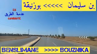 الطريق بين بنسليمان و بوزنيقة FROM BENSLIMANE TO BOUZNIKA MOROCCO [upl. by Anirtik457]