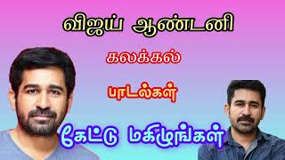 Vijay antony songsvijay antony hitstamil songs [upl. by Rehprotsirhc458]