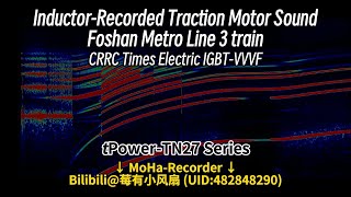 Inductor RecordingCRRC Times Electric IGBTVVVF Foshan Metro Line 3 train [upl. by Searle]