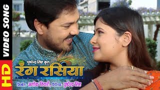 Bandhe Rahe Dori Pirit Ke  बंधे रहे डोरी पिरित के  Rangrasiya  Most Beautiful Love Song  2018 [upl. by Reibaj]