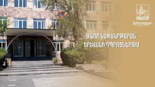 9 նոր նախակրթարան՝ Երևանի դպրոցներում [upl. by Lucais]