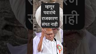 म्हणून म्हणता पांढऱ्या टोप्या आहेत तोवर Sharad Pawar यांचे राजकारण आहे sharadpawarlive [upl. by Yanrahc]