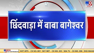 Chhindwara में Baba Bageshwar का दरबारबाबा के दरबार में Kamal Nath और उनके बेटे नकुलनाथ भी पहुंचे [upl. by Nat]