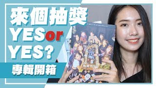 TWICE 《YES or YES 》迷你六輯開箱 這小卡量未免太多XD 片尾抽折扣碼！（已截止）  KPOP UNBOX [upl. by Emanuela]