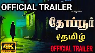 Thoppur Movie 2024 TrailerThoppur Movie Tamil Dubbed MovieThoppur Movie Trailer movies reviews [upl. by Bergmans383]