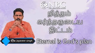 நித்தம் கர்த்தருடைய திட்டம்Eternal is Gods planRevJayaveer Singh New Beginning Church [upl. by Buroker]