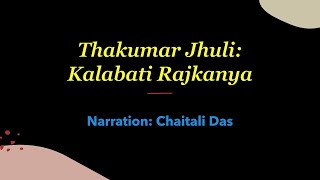 Thakumar Jhuli Kalabati Rajkanya [upl. by Dumm74]