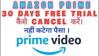 How to cancel amazon prime free trial 2022  How to cancel amazon prime free trial membership [upl. by Fiske763]