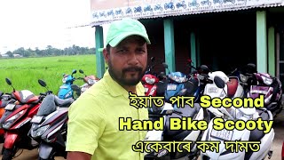 Second Hand Bike Dealer IN Tezpur Khelmati Balipara  Used Bike Dealer Sale and Exchange [upl. by Todhunter]