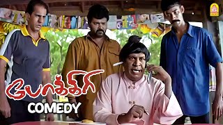 பாடி சோடாவின் அசத்தலான ULTI காமெடி சீன்  Pokkiri HDComedy ReRelease Special  Vijay  Vadivelu [upl. by Tiny]