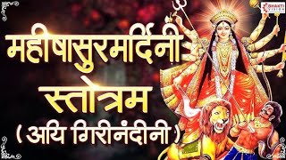 Navratri 2024  Aigiri Nandini With Meaning in Hindi  Mahishasur Mardini Stotra [upl. by Diraj]