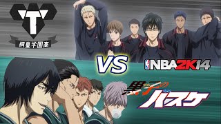 Kirisaki Dai Ichi vs Touou Daiki Aomine vs Makoto Hanamiya Nba 2k14 Simulation SD vs KnB MOD [upl. by Orelia]