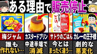 【ゆっくり解説】極秘で消されてしまった昭和の懐かしすぎる『食べ物』４３選【総集編】 [upl. by Eitirahc]