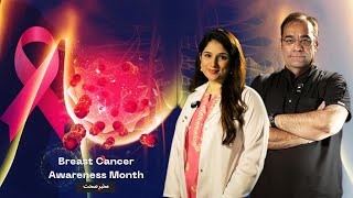 Life as a Doctor in Pakistan  Breast Cancer Awareness amp Medical Challenges [upl. by Batchelor154]