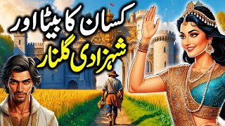 Kisan Ke Bete Ki Kahani Urdu Moral Story  Sabq Amoz Kahani [upl. by Cohen]