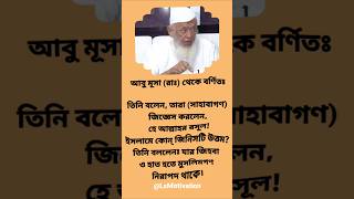 ইসলামের কোন জিনিসটা উত্তমislam islamic viralvideo shortsfeed yoytubeshorts motivation nobiji [upl. by Hector]