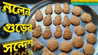 বাঙালির প্রিয় নলেন গুড়ের সন্দেশ রেসিপি  Nolen Gurer Sondesh  Bengali Sweet dessert [upl. by Ceciley340]