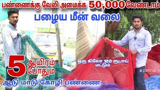 🔥 குறைந்த செலவில் பண்ணை வேலி அமைக்க 💢 1 கிலோ 100 ரூபாய் முதல் 💢 pannaiveedu [upl. by Liu39]