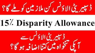 Disparity Allowance 2022  Calculation of Disparity Allowance  15 Disparity Allowance Calculation [upl. by Lourdes]