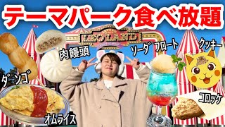 【遊園地が好きすぎる女】極寒日にぼっち西武園ゆうえんちで爆食してきたけどめちゃくちゃすいててハッピーだった【テーマパークオタク】 [upl. by Auohc]