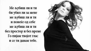 Karolina Goceva  Me ljubis li i ti lyrics [upl. by Fast]