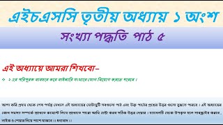 HSC ICT Chapter 3 Part 5  সংখ্যা পদ্ধতি  ২ এর পরিপূরক বাইনারি যোগ [upl. by Aicilak]