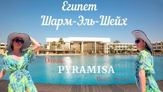 PYRAMISA Beach Resort отель 2023 год июнь ШармЭльШейх ЕГИПЕТ😍👍 [upl. by Lidaa]