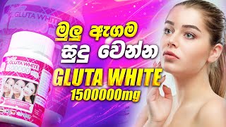 Gluta White 1500000mg Capsule Review Beauty Cosmetics Video Sri Lanka Cosmetis Sinhala [upl. by Joye]