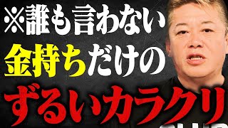 【ホリエモン】※お金が貯まる人がやっている７つの行動。恐ろしい程どんどんお金が増えます [upl. by Beale693]