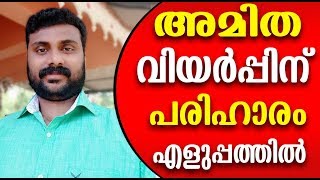 അമിതമായി വിയർക്കുന്നുണ്ടോ പരിഹാരമുണ്ട് Home Ayurvedic Remedies To Stop Hand Face Sweating [upl. by Malka769]