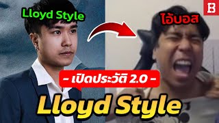 เปิดประวัติ Lloyd Style Part 2 จากตำนานอีสปอร์ตไทย สู่ ไอบอส [upl. by Tana822]